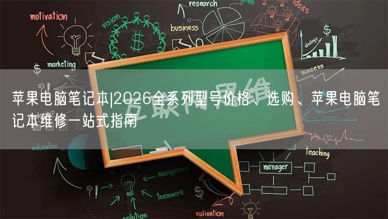 苹果电脑笔记本|2026全系列型号价格、选购、苹果...