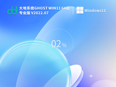大地系统 Ghost Win11 22H2 64位 最新正式版 V2022.07 大地系统 Ghost Win11 22H2 64位 最新正式版 V2022.07